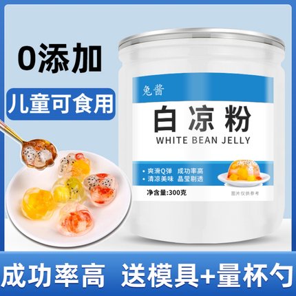 白凉粉儿童专用果冻粉食品级家用自制做果冻摆摊专用官方旗舰店