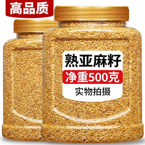 亚麻籽熟纯天然官方旗舰店正品黄金一级内蒙特产代餐即食打粉500g