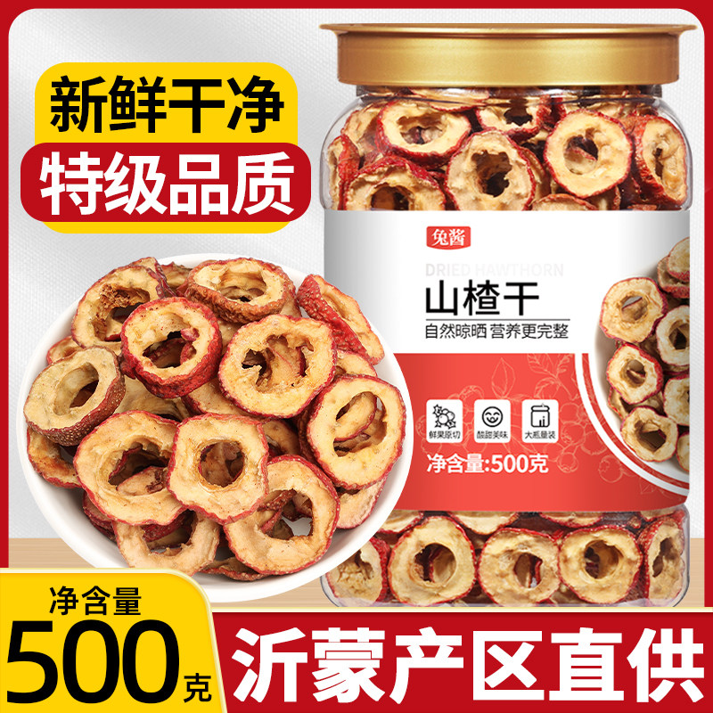 山楂干片泡水喝的特级大片官方旗舰店沂蒙山无核正宗品无添加新货