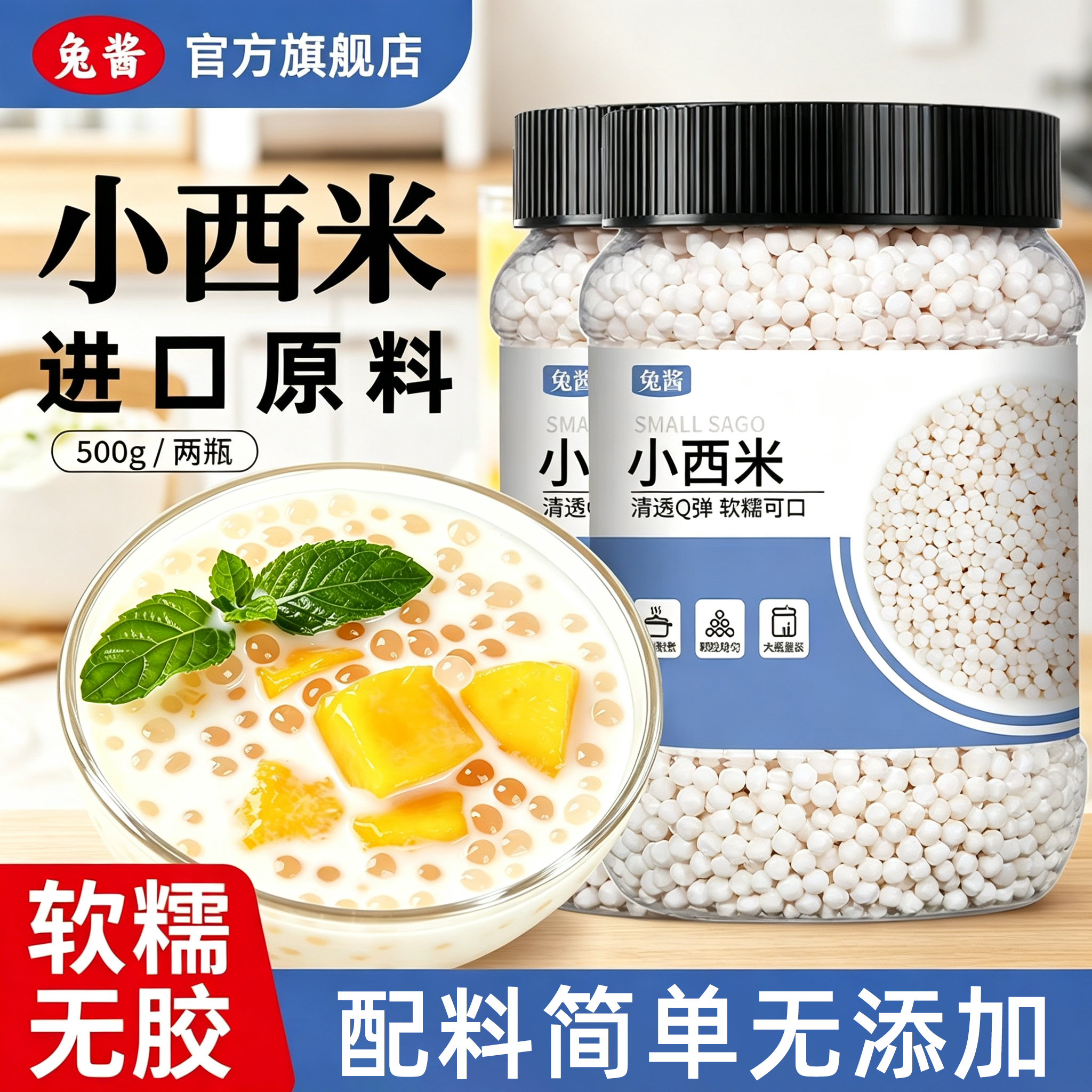 进口原料小西米西米露组合