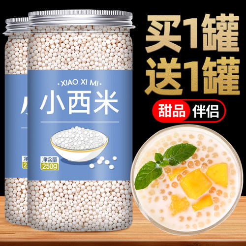 西米露家用西米奶茶店专用旗舰店