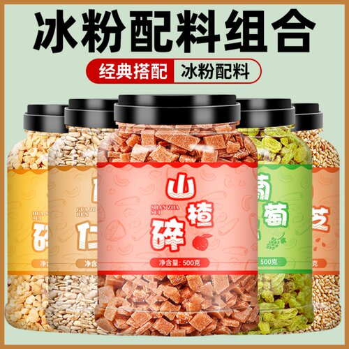 冰粉材料配料全套摆摊专用商用