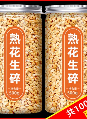 花生碎熟家用烘焙冰粉配料火锅烧烤蘸料牛轧糖奶茶店专用商用批发