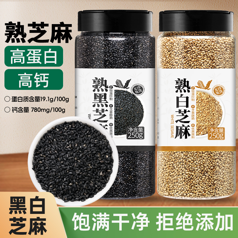 黑白芝麻熟正品炒熟黑芝麻新货即食烘焙用官方旗舰店2025新货特级,粮油调味/速食/干货/烘焙,特色米/面粉/杂粮,淘宝优惠券,粉丝福利购,淘宝优惠卷