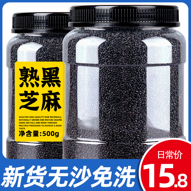 熟黑芝麻500g罐装即食免洗农家自种炒熟黑芝麻粒烘焙家用原材料