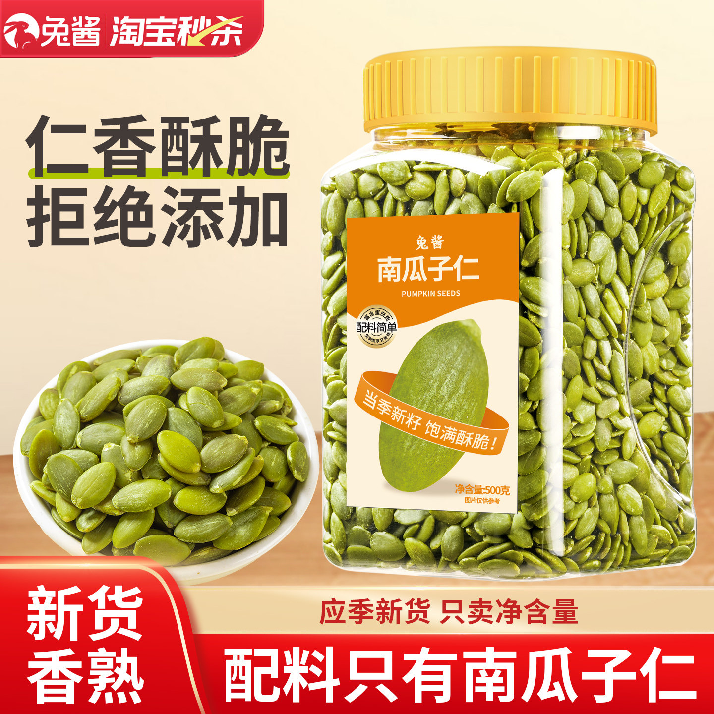 南瓜子仁原味炒熟新货2025新货南瓜籽仁烘焙无壳500g罐装坚果炒货