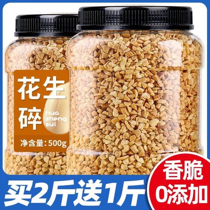花生碎熟冰粉商用家用火锅蘸料牛轧糖瓜子仁熟芝麻奶茶店烘焙专用