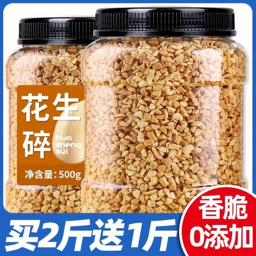 花生碎家用商用冰粉烘焙火锅蘸料