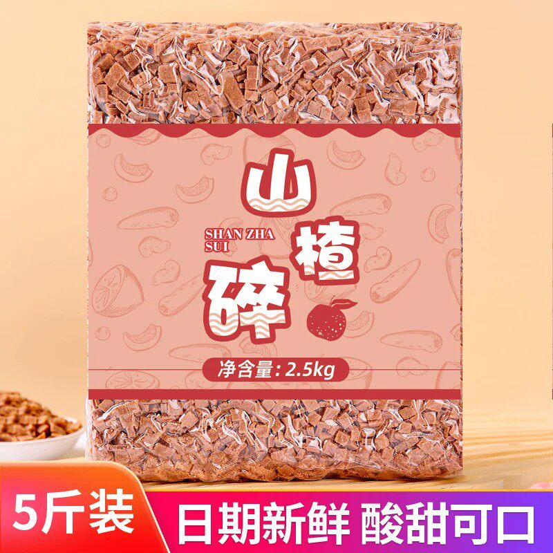 山楂碎商用批发冰粉藕粉专用配料炒酸奶山楂片碎粒葡萄干5斤散装
