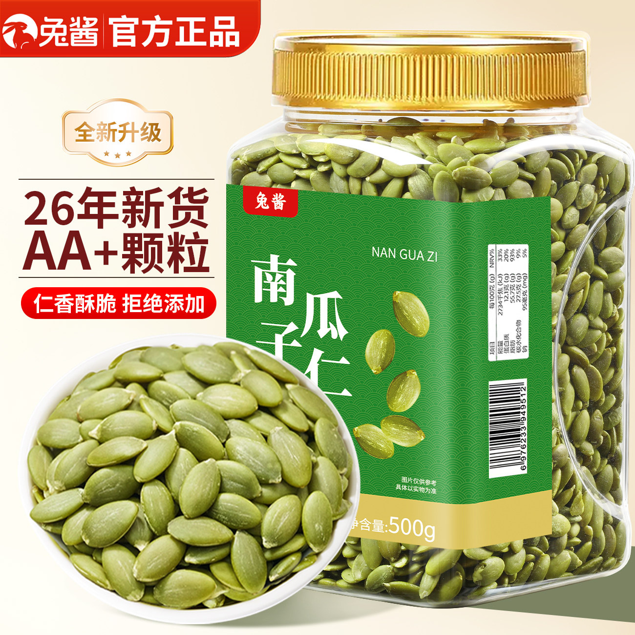 【内蒙古双A】大粒南瓜子仁香脆