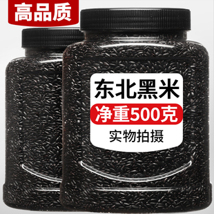 东北黑米2025新米五谷杂粮官方旗舰店正品打豆浆专用优质新米500g