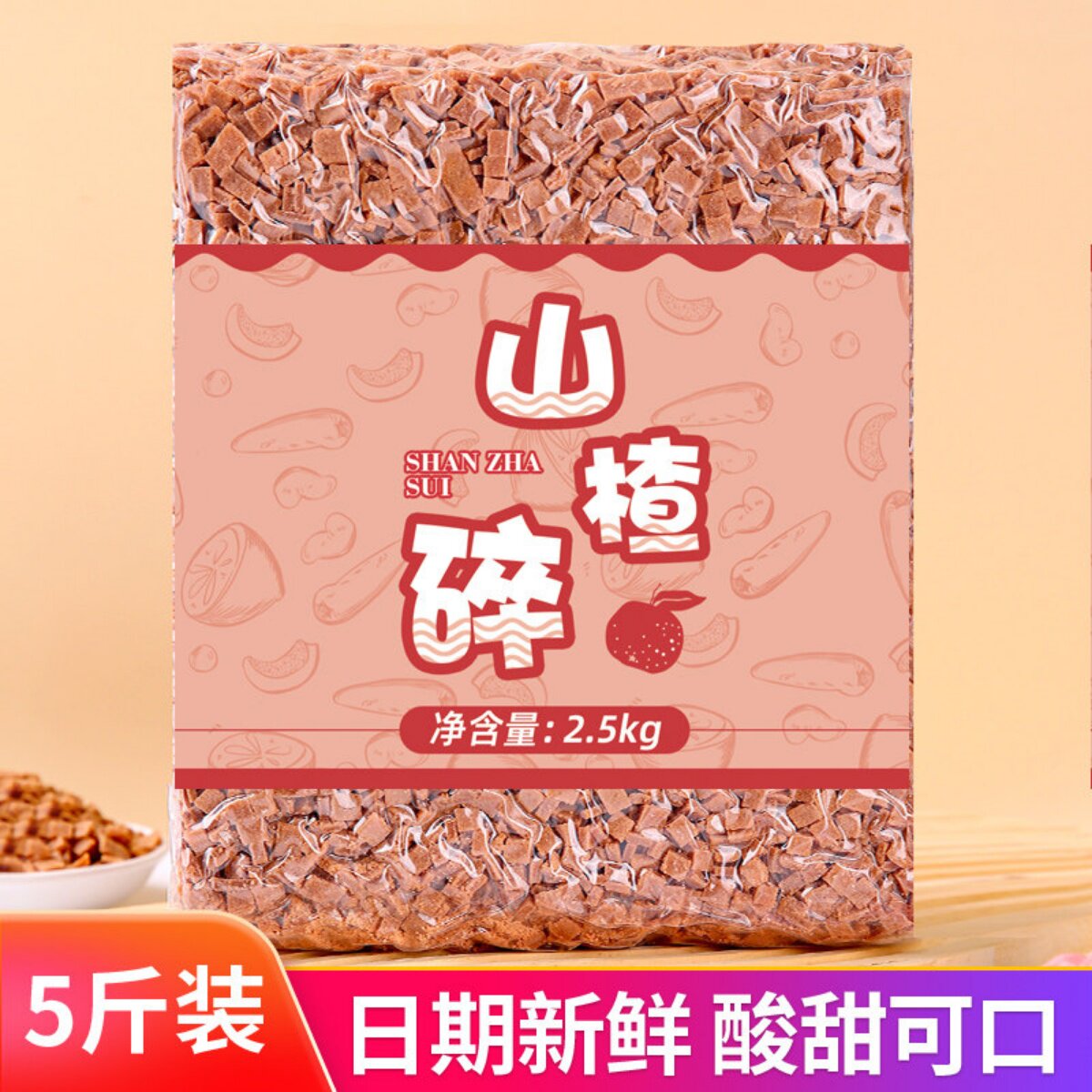 山楂碎商用批发冰粉藕粉专用配料炒酸奶山楂片碎粒葡萄干5斤散装