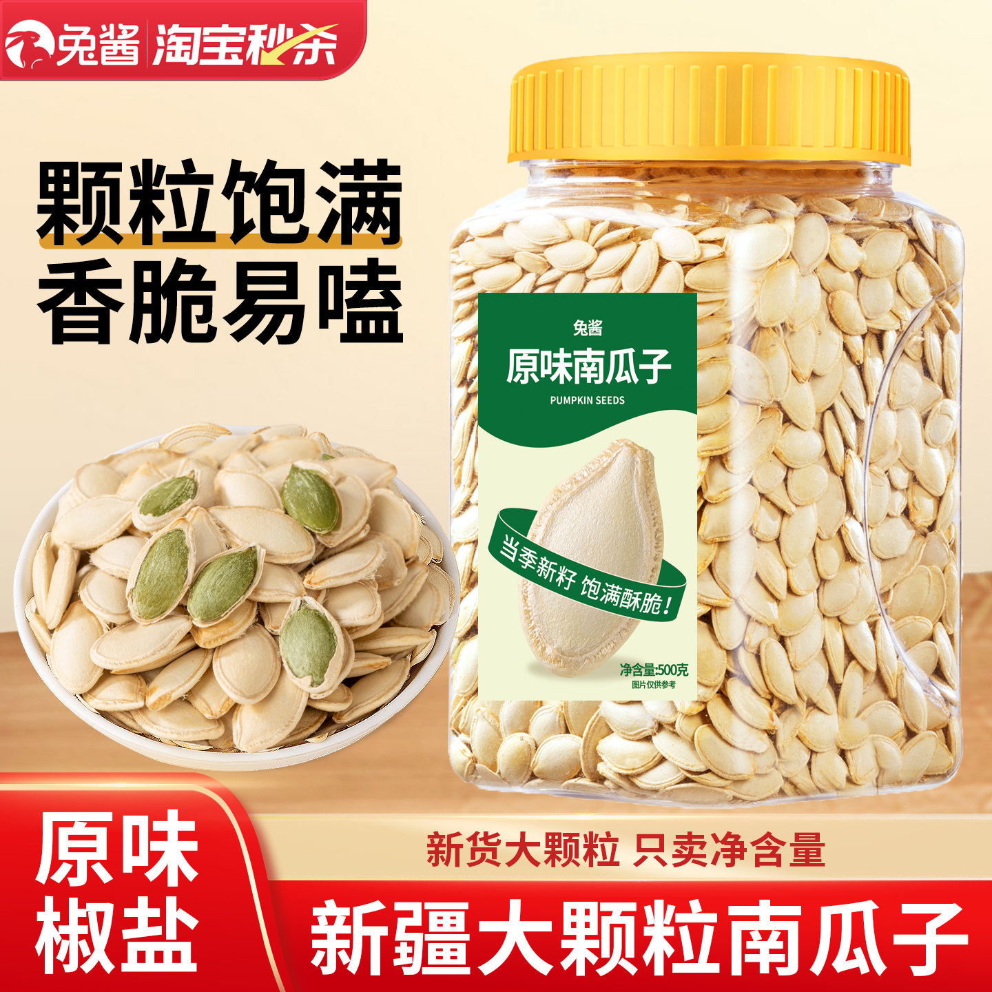 南瓜子原味炒熟官方旗舰店500g罐装五香盐焗白瓜籽仁坚果炒货特产