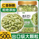 南瓜子仁新货南瓜籽旗舰店生熟去壳无壳原味烘焙新鲜商用特产炒货