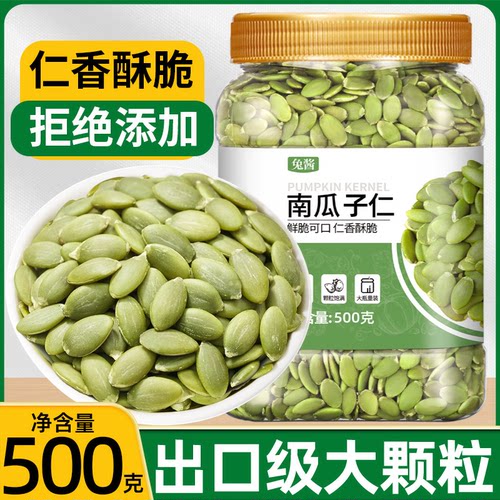 内蒙古【出口级】大粒南瓜子仁