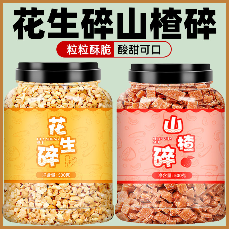 花生碎山楂碎冰粉配料组合图片