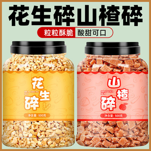 花生碎山楂碎冰粉配料组合