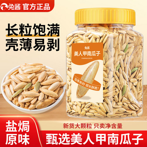长粒新疆美人甲南瓜子】盐味原味