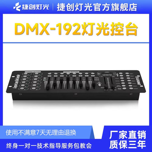 DMX512舞台灯光控制器含信号线 192灯控台调光设备 广州制捷创朗
