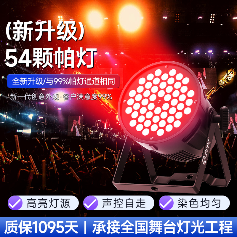 捷创54颗3W全彩染色帕灯专业舞台婚庆专用led面光照明氛围射灯光