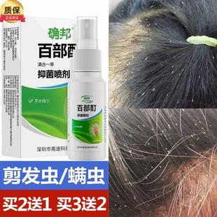 除剪发虫螨虫卷发虫小女孩头上长虱子药的药治儿童男头痒止痒专用