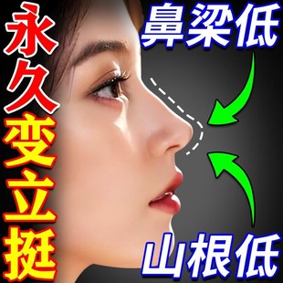 鼻子变高变挺山根增高鼻塌增高鼻头变小鼻翼缩小矫正器神器美妙鼻