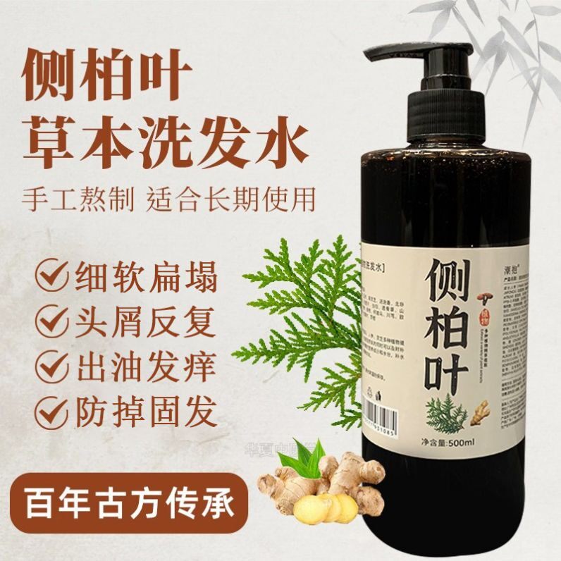 侧柏叶洗发水去屑止痒控油生姜固发生发纯草本洗发水排行榜第一名