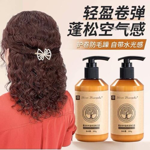 【拍1发2】弹力素护卷发精华保湿定型蓬松烫头发后啫喱水精油