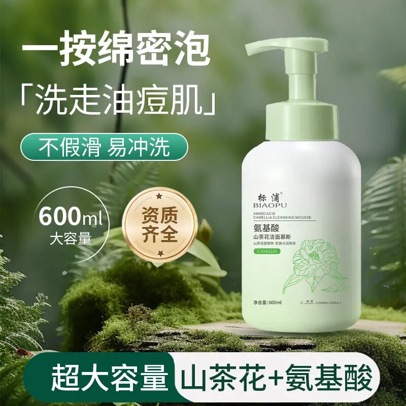 央妈推荐】山茶花氨基酸洁面慕斯深层清洁毛孔控油保湿洗面奶学生