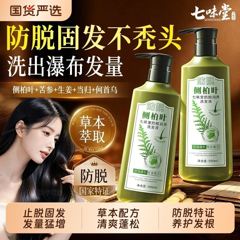 侧柏叶生姜防脱发洗发水控油蓬松去屑止痒生固发洗发液官方旗舰店