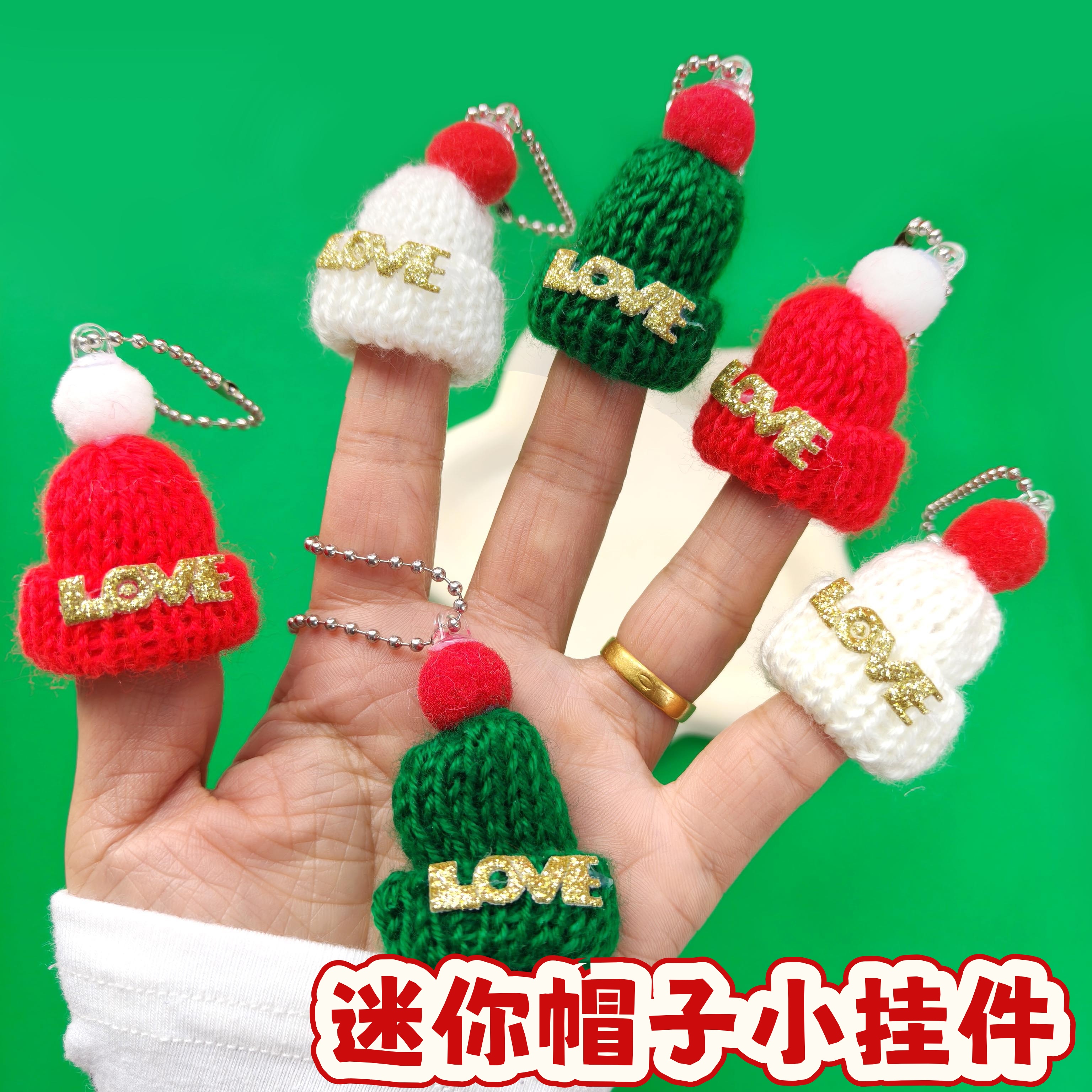 圣诞节礼物礼品迷你毛线帽子挂件