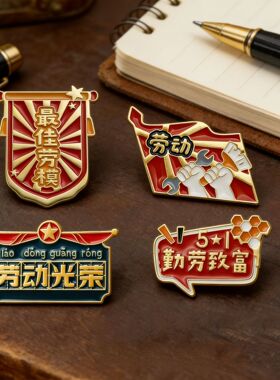 国潮劳动节复古劳动光荣金属胸针