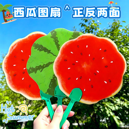 新品西瓜团扇夏日实用拓客小礼品小红书同款清凉甜甜扇子送人礼物
