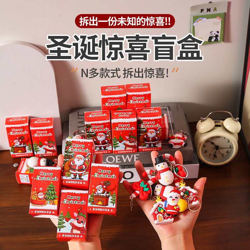 圣诞老人盲盒惊喜盒子钥匙扣挂件