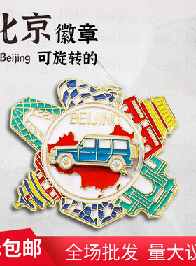 北京旅游文化创意徽章鸟巢水立方天安门金属胸针包包装饰品纪念章