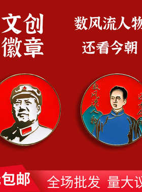 中华伟人头像纪念徽章金属胸针缅怀爱国胸章红色领袖人物复古风