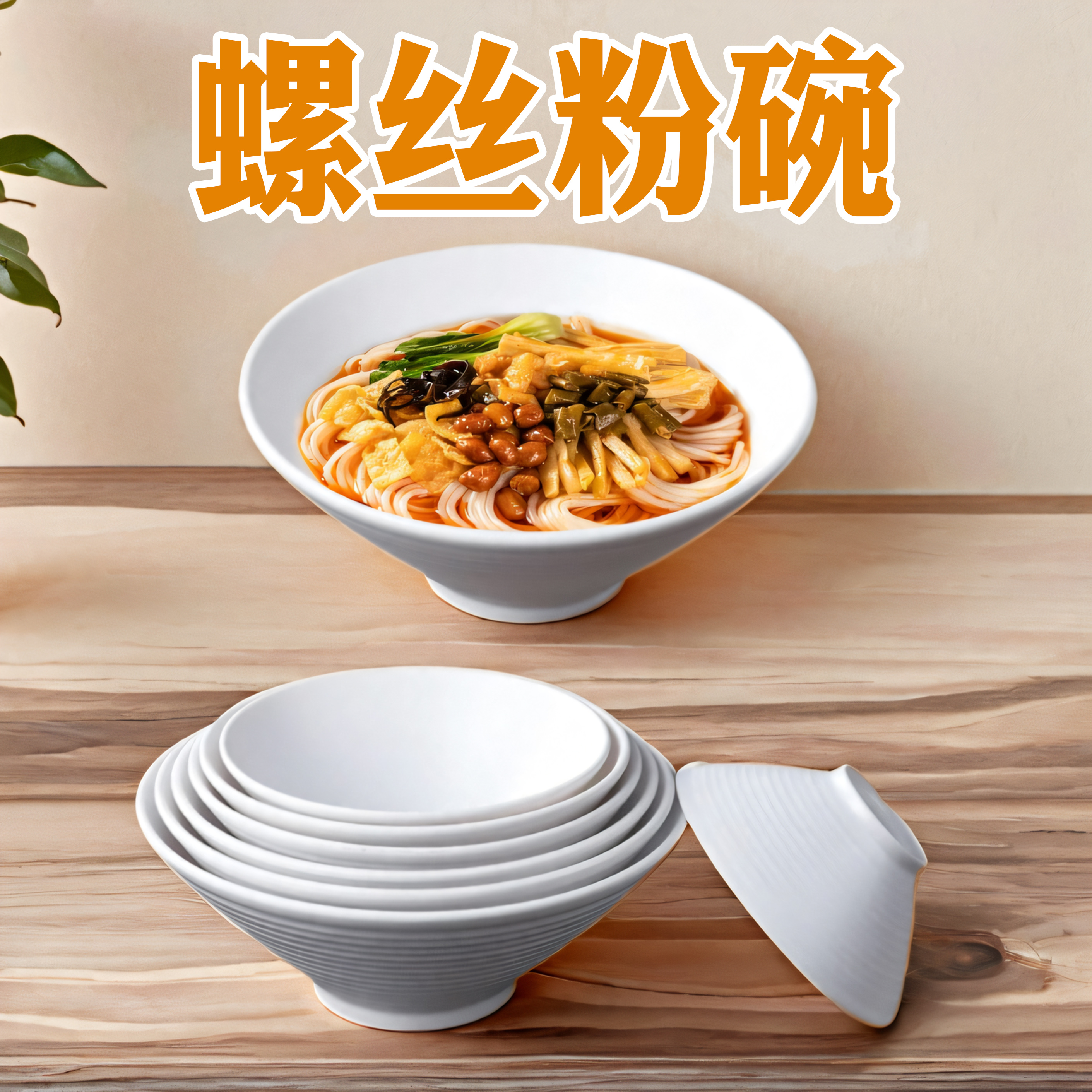 密胺中式大众耐摔密胺餐具斗笠碗