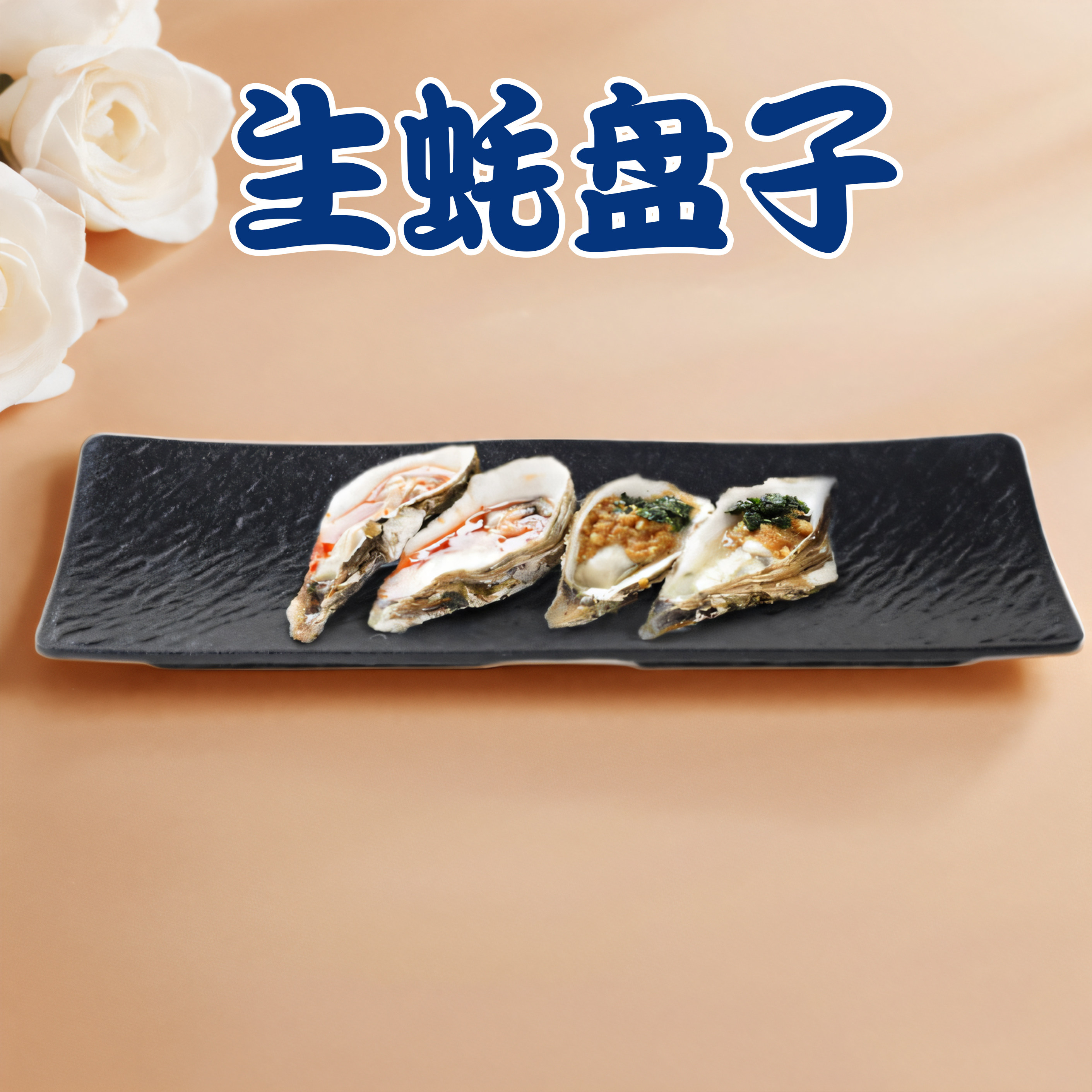 生蚝盘密胺大众纯色耐摔密胺餐具