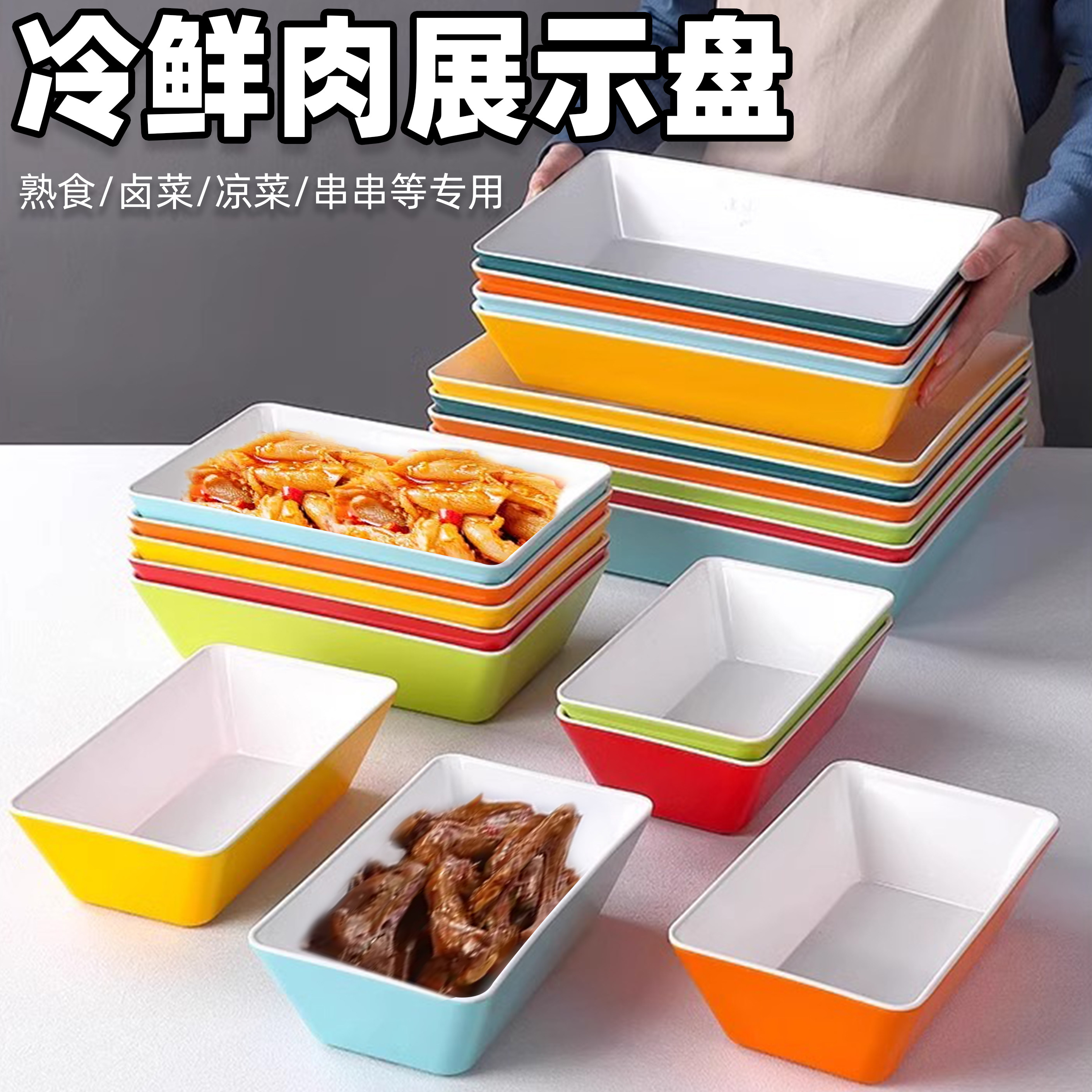 卤菜盘密胺大众双色耐摔密胺餐具