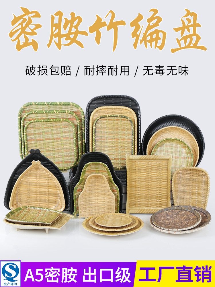 竹子编织不规则簸箕平盘密胺餐具