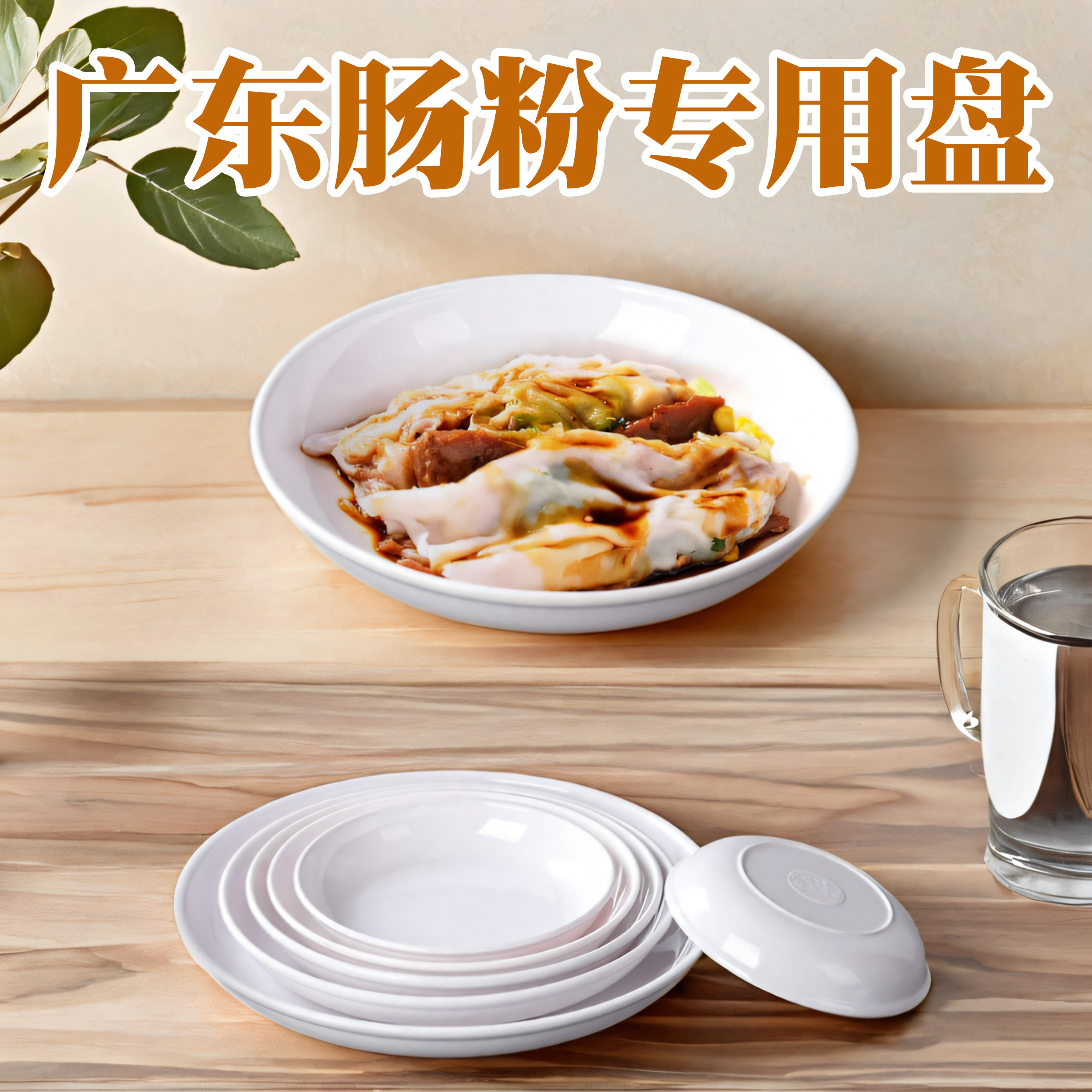 肠粉盘密胺大众纯色耐摔密胺餐具
