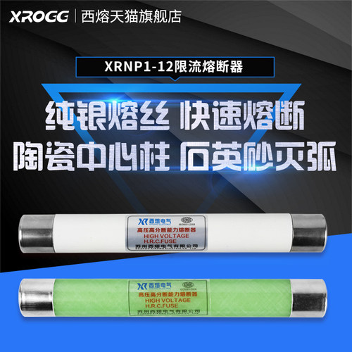 包邮xrnp1-12高压高分熔断器