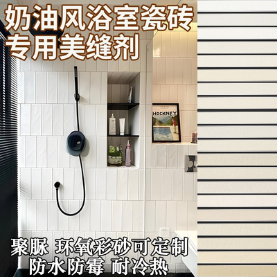 法式木纹砖美缝剂聚脲瓷砖地砖专用调色防水防霉环氧彩砂勾缝剂胶