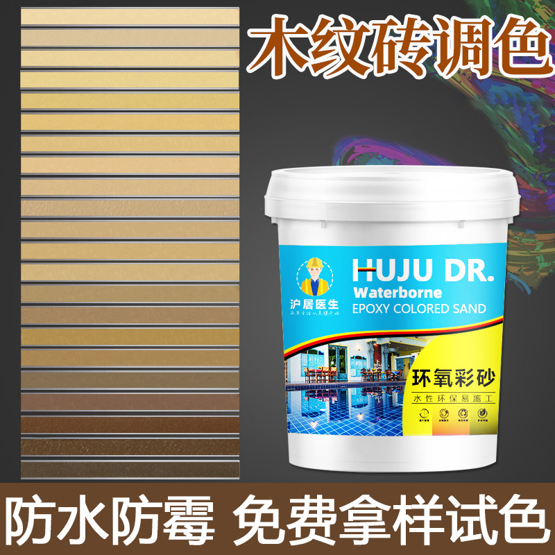 定制木纹砖桶装环氧彩砂美缝剂图片