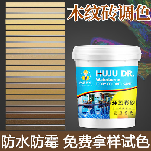 定制木纹砖桶装环氧彩砂美缝剂