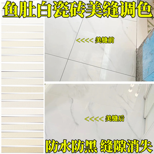 定制天冬纯聚脲美缝剂瓷砖地砖奶油白调色微水泥鱼肚白瓷砖填缝