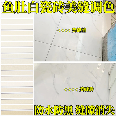 定制天冬纯聚脲美缝剂瓷砖地砖奶油白调色微水泥鱼肚白瓷砖填缝