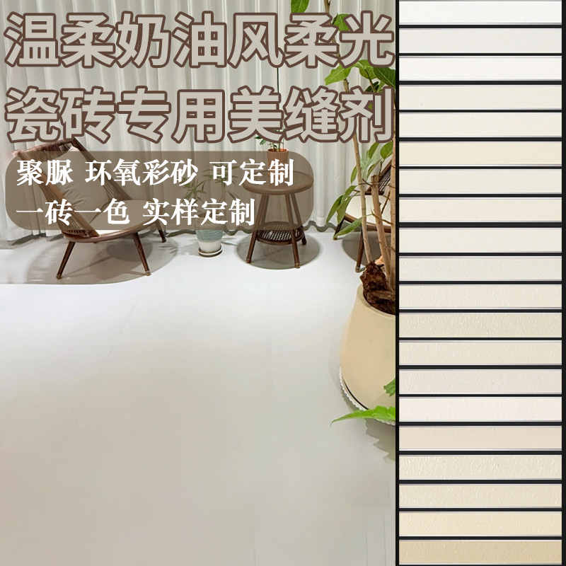 奶油白美缝剂环氧彩砂聚脲可定制