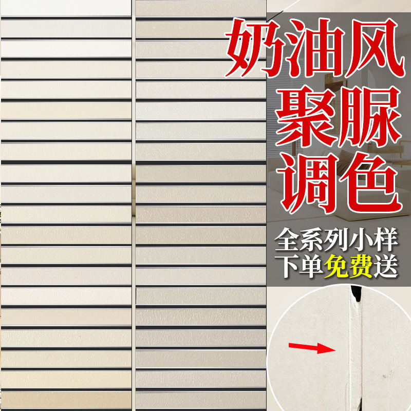 奶油风聚脲调色一砖一色