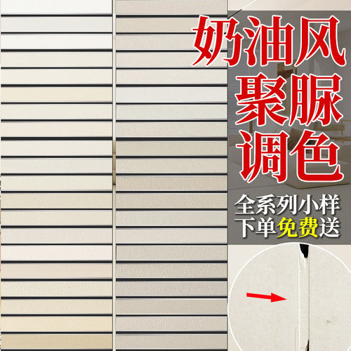 奶油风聚脲调色一砖一色